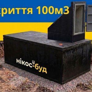 Укриття протиосколкове-погріб зі спецбетону 100м³ з вхідною групою