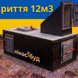 Укриття протиосколкове-погріб зі спецбетону 12м³ з вхідною групою та аварійним люком