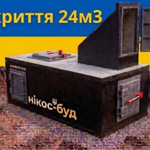 Укриття протиосколкове-погріб зі спецбетону 24м³ з вхідною групою та аварійним люком