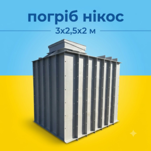 Погріб пластиковий 3x2,5x2 метри