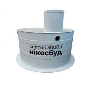 Септик 3 м.куб.