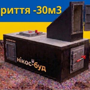 Укриття протиосколкове-погріб зі спецбетону 30м³ з вхідною групою та аварійним люком