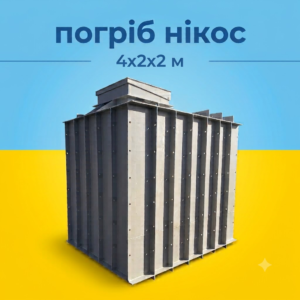 Погріб пластиковий 4x2x2 метри