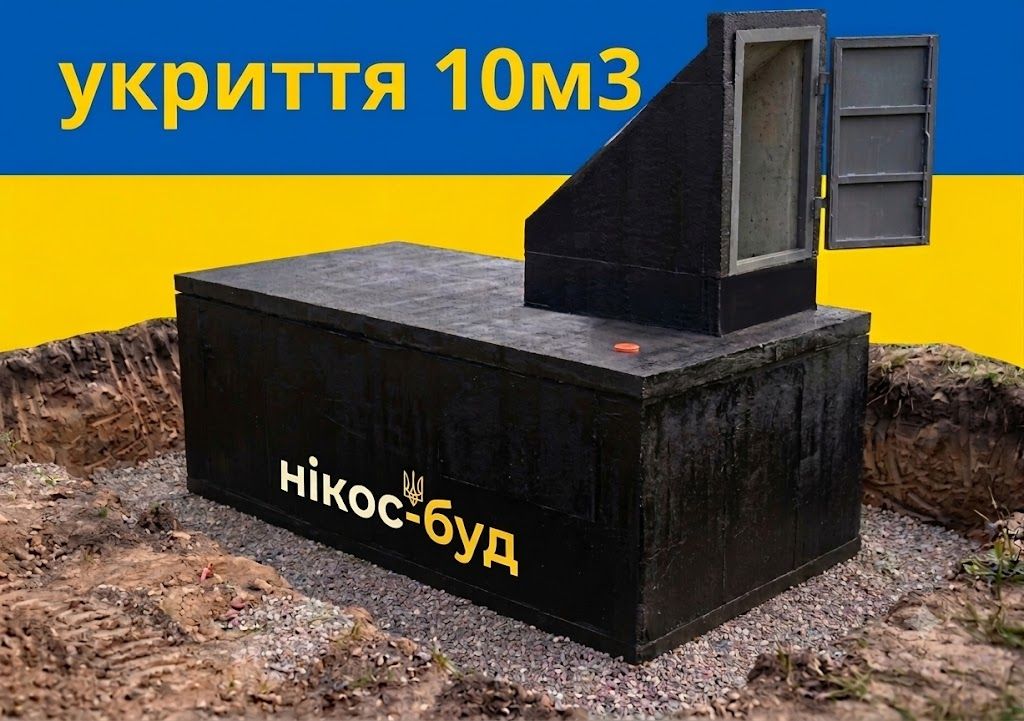 Укриття протиосколкове-погріб зі спецбетону 10м³ з вхідною групою