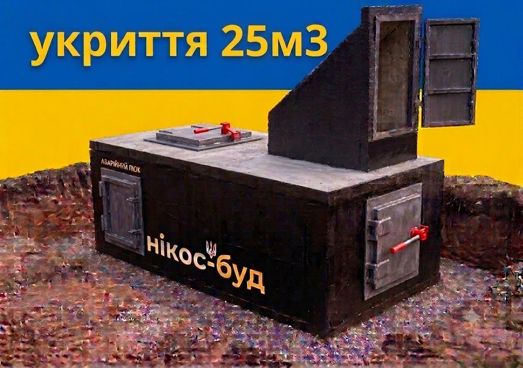 Укриття протиосколкове-погріб зі спецбетону 25м³ з вхідною групою та аварійним люком