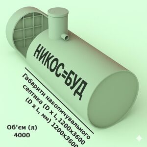 Септик на 4000 літрів однокамерний посиленний