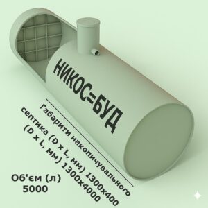 Септик на 5000 літрів однокамерний посиленний