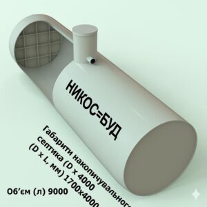 Септик на 9000 літрів однокамерний посиленний