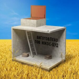 Укриття протиосколкове-погріб зі спецбетону 10м³